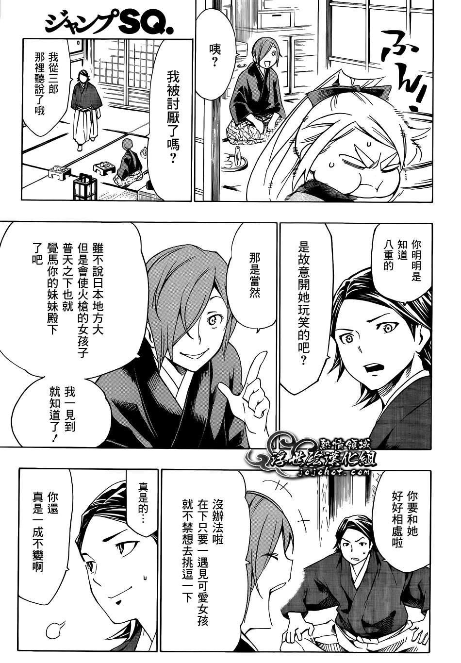 八重之樱第3话图