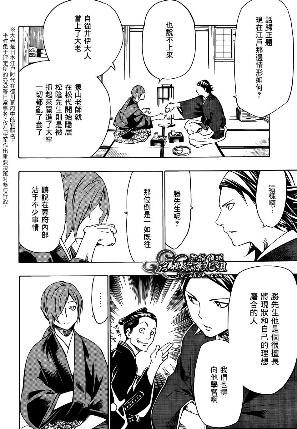 八重之樱第3话图