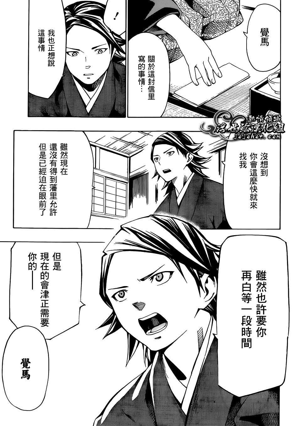 八重之樱第3话图