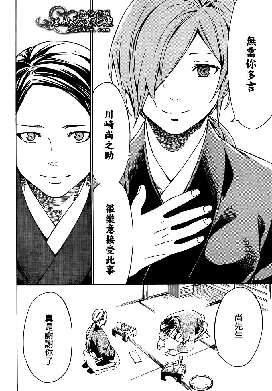 八重之樱第3话图