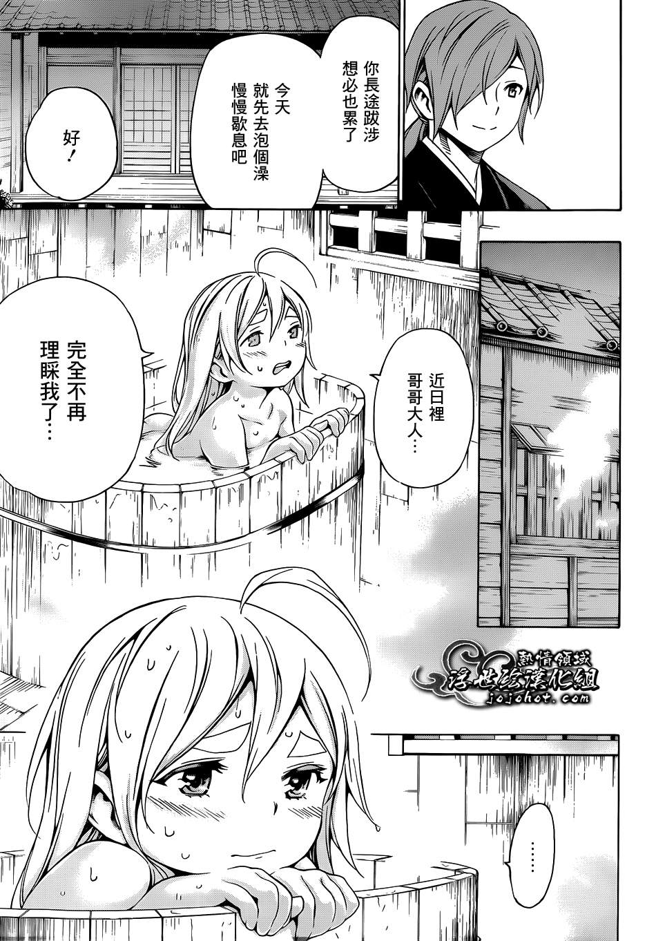 八重之樱第3话图