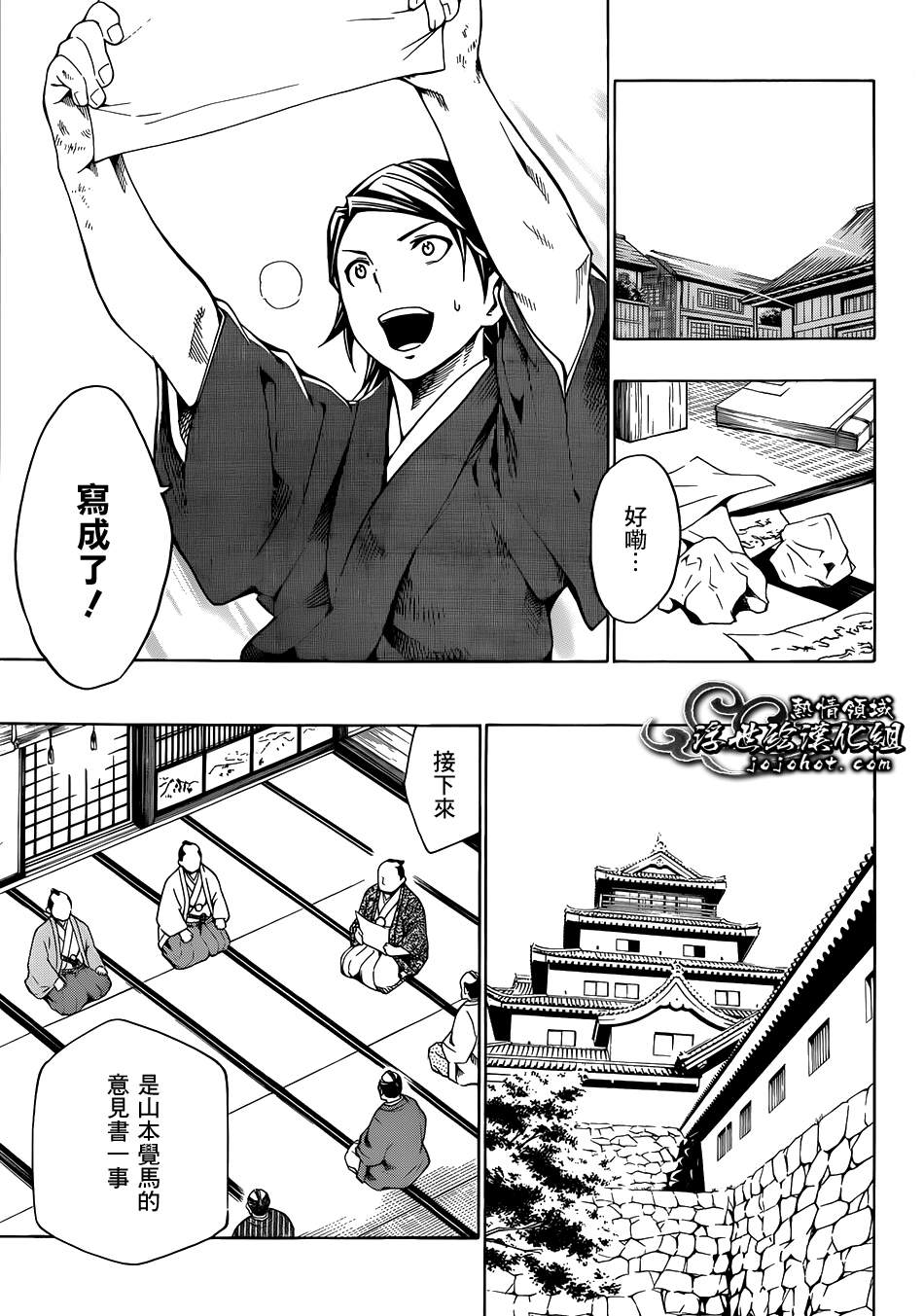 八重之樱第3话图