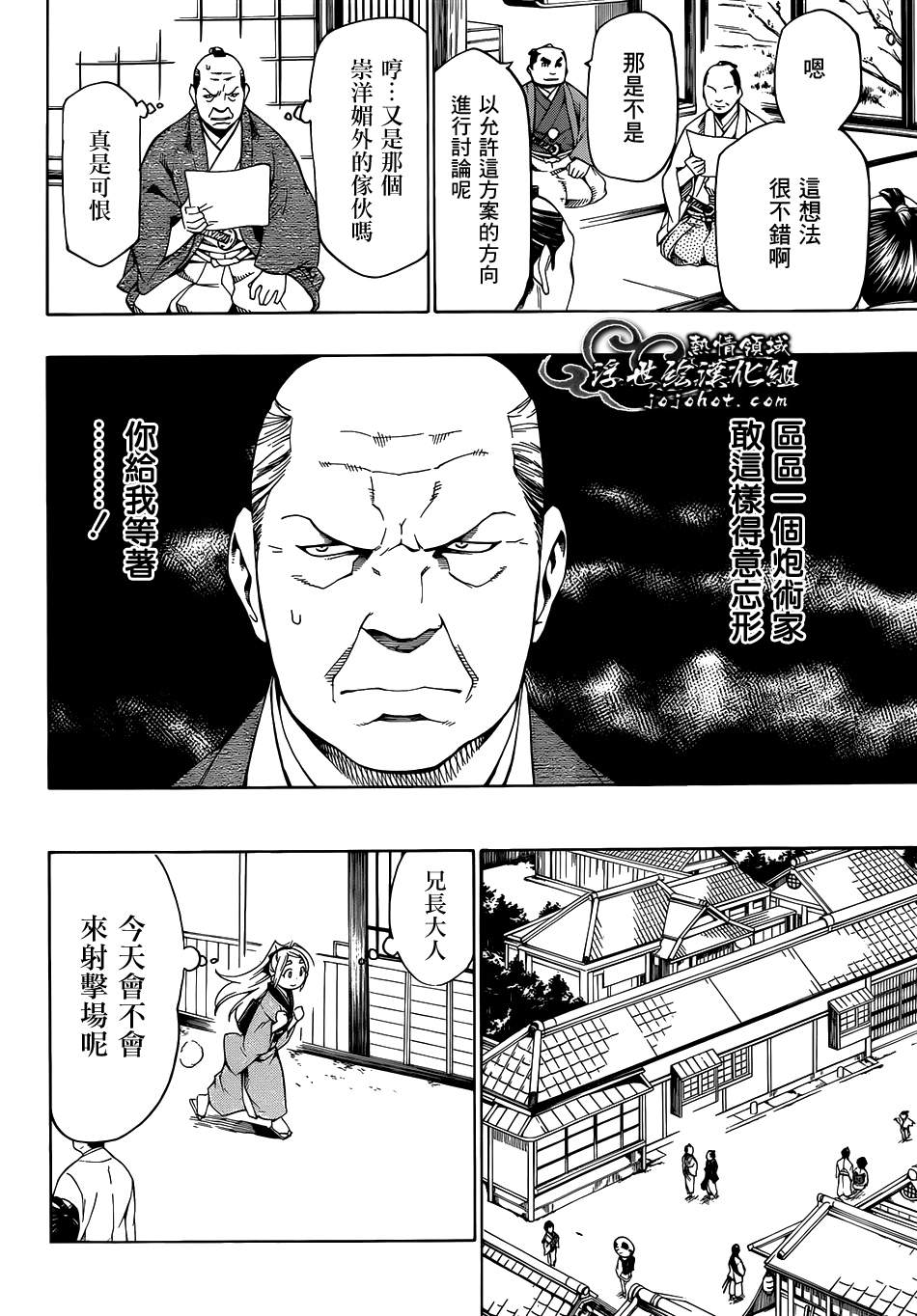 八重之樱第3话图