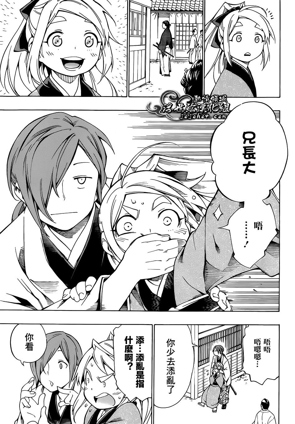 八重之樱第3话图