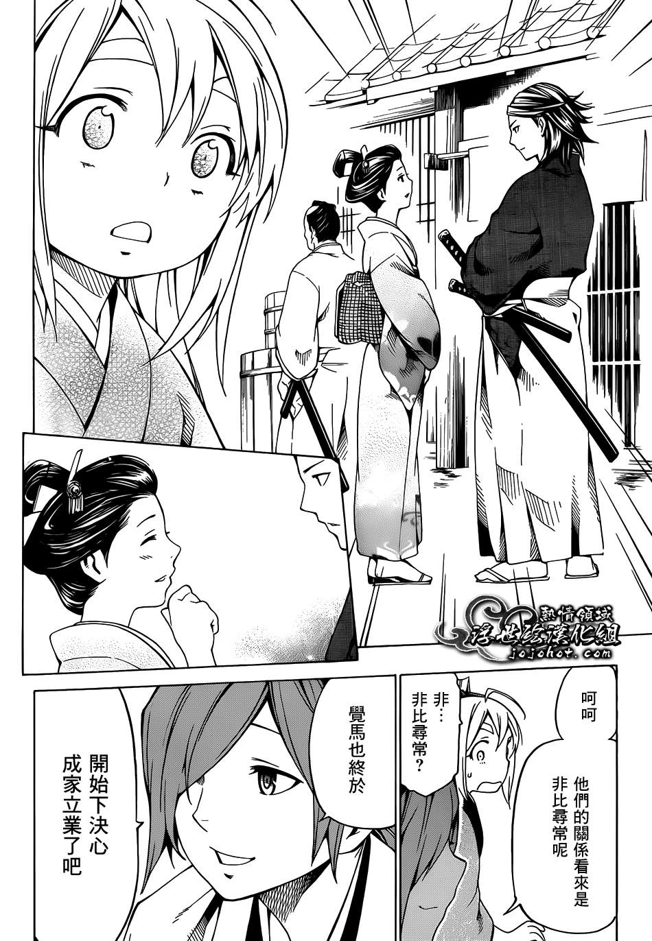 八重之樱第3话图