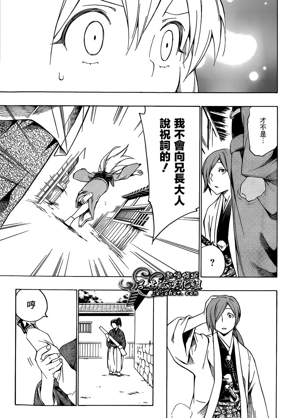 八重之樱第3话图