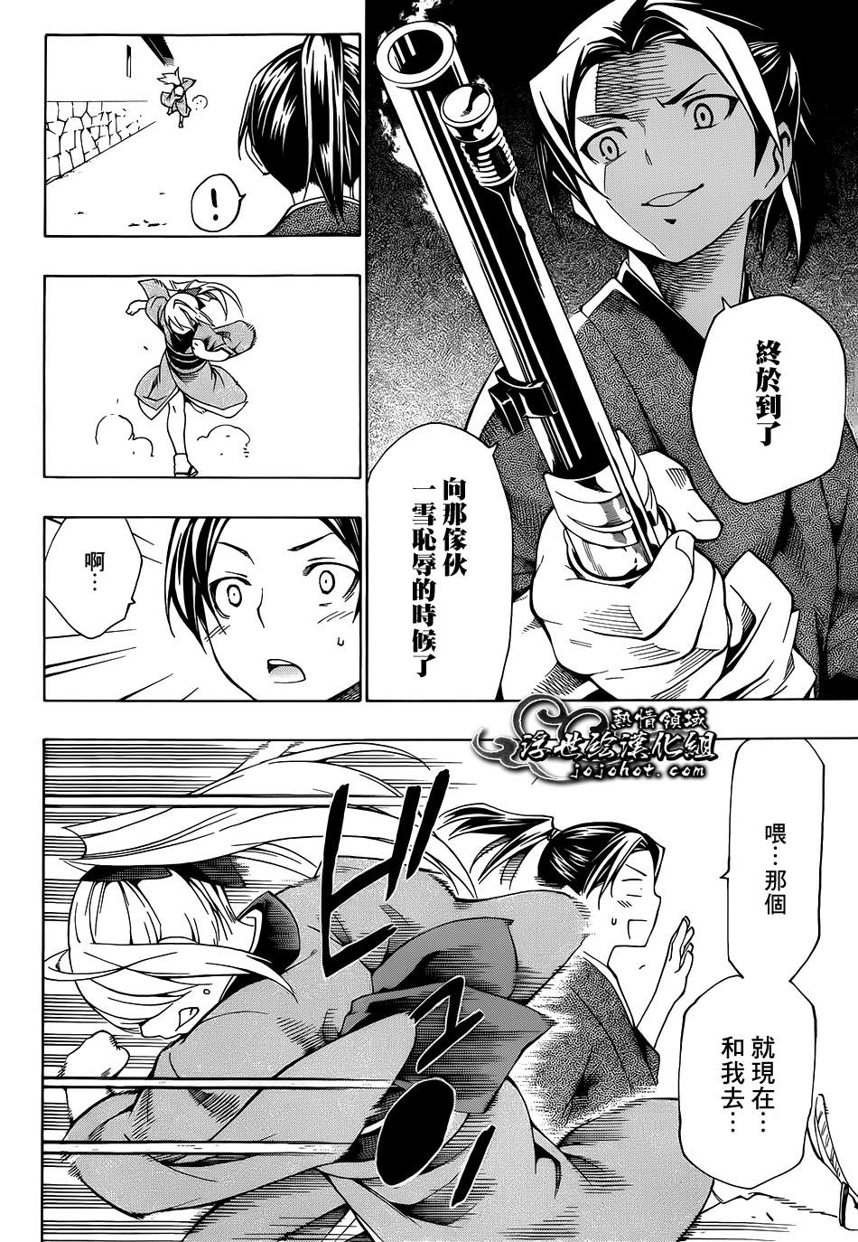 八重之樱第3话图