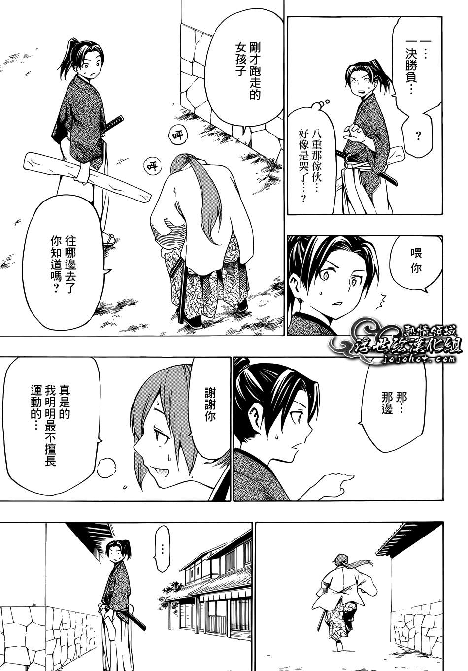 八重之樱第3话图