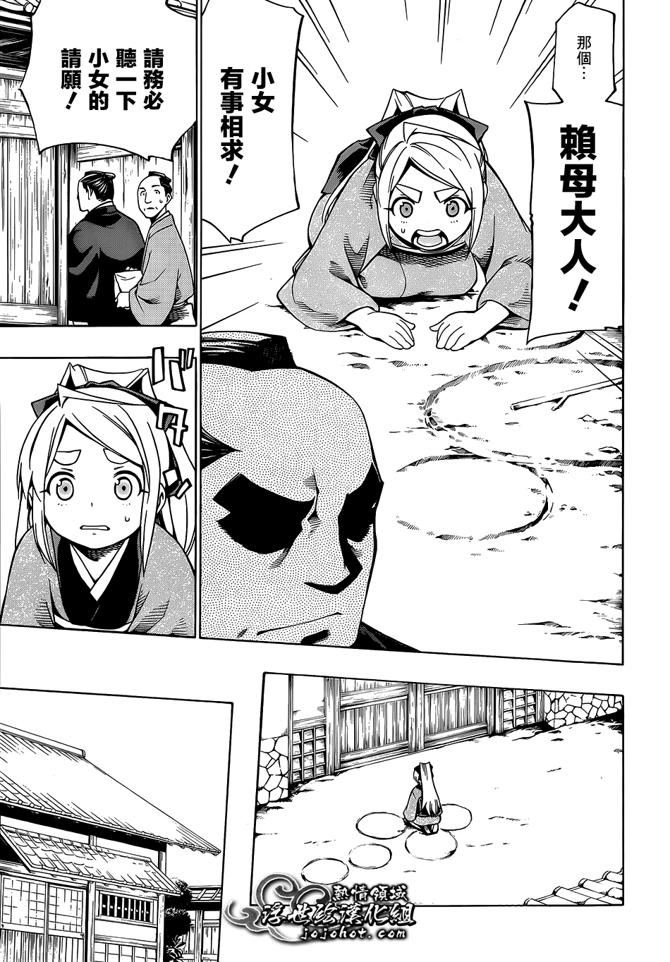 八重之樱第4话图