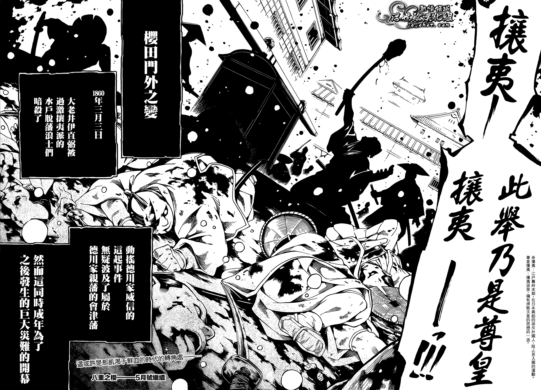 八重之樱第4话图