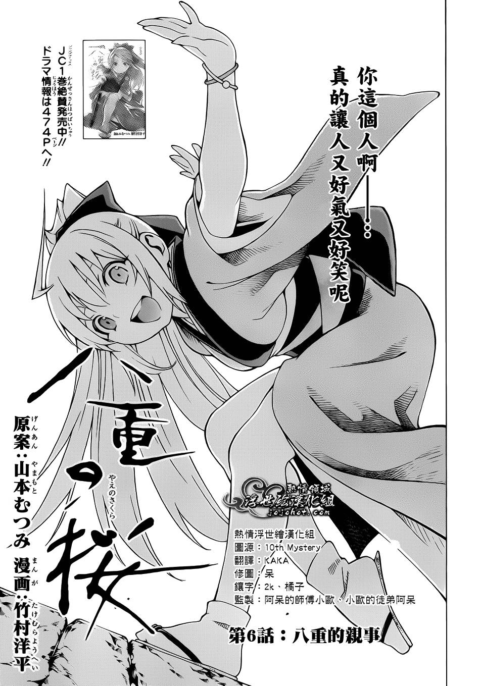 八重之樱第6话图