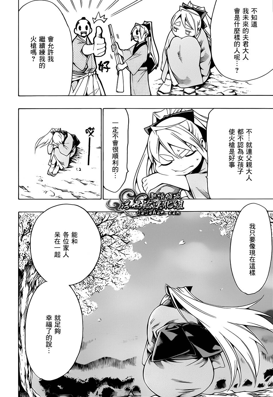 八重之樱第7话图