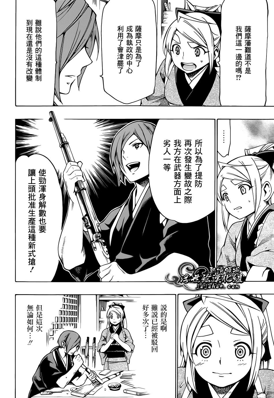 八重之樱第8话图