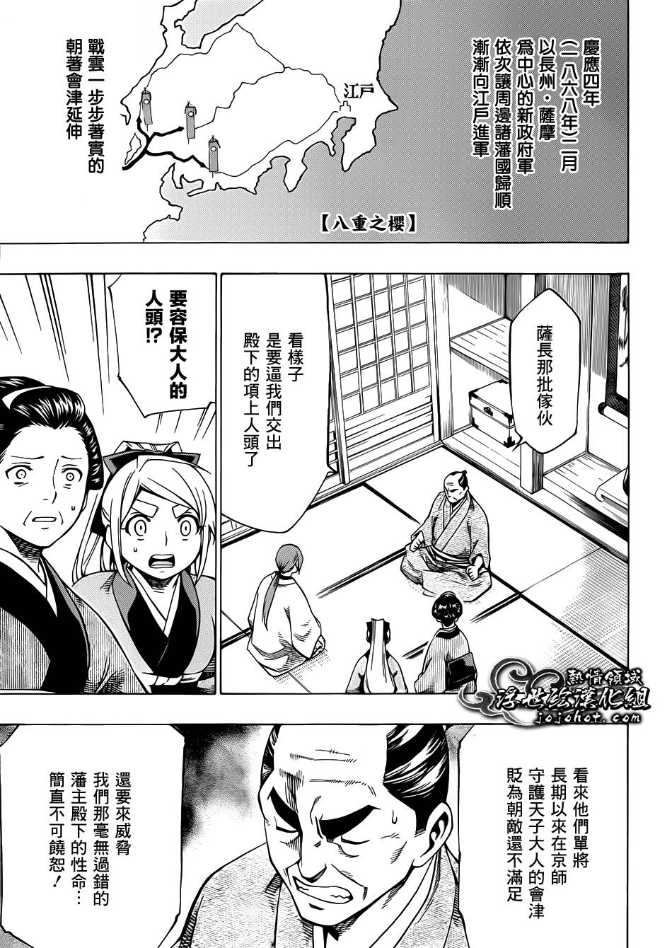 八重之樱第9话图