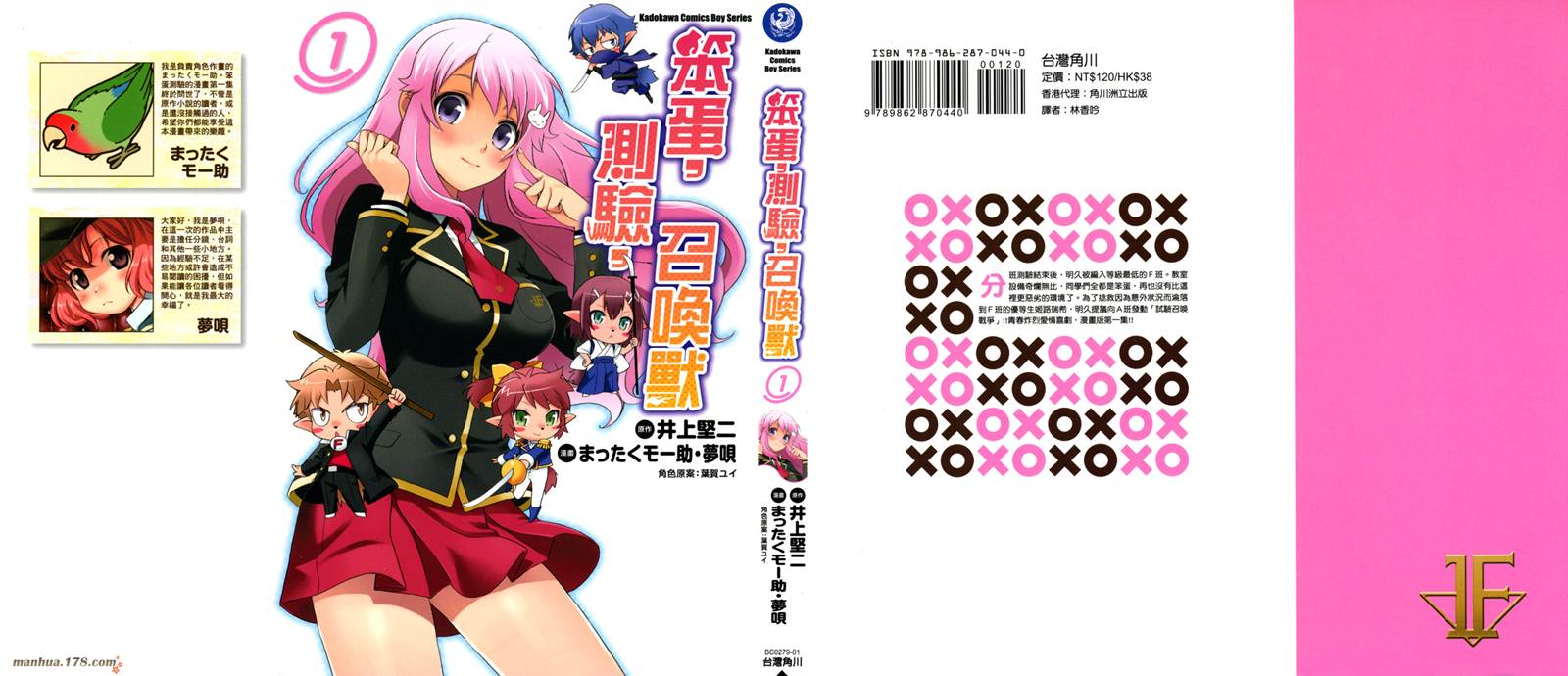 笨蛋测验召唤兽第1卷图