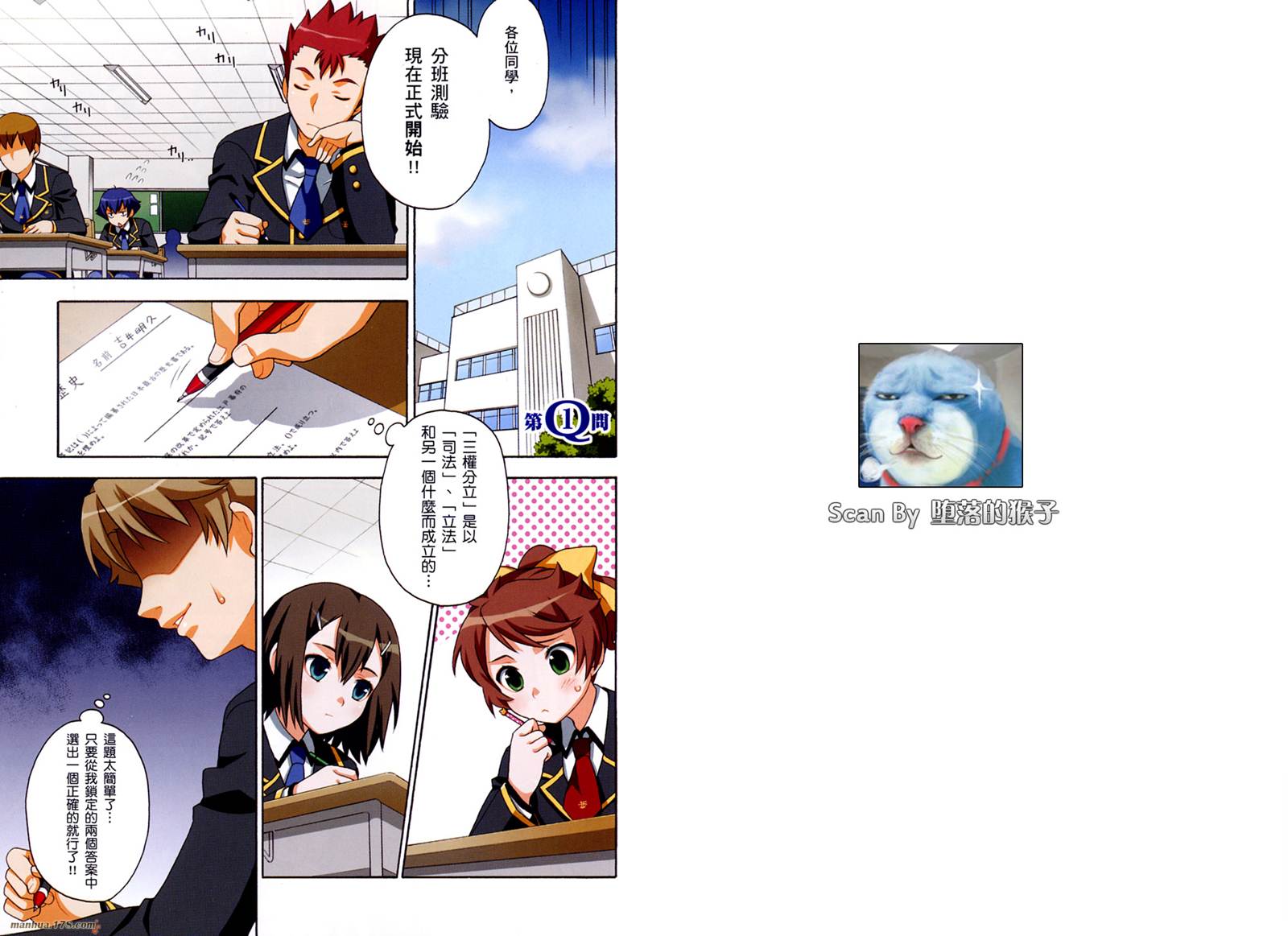 笨蛋测验召唤兽第1卷图