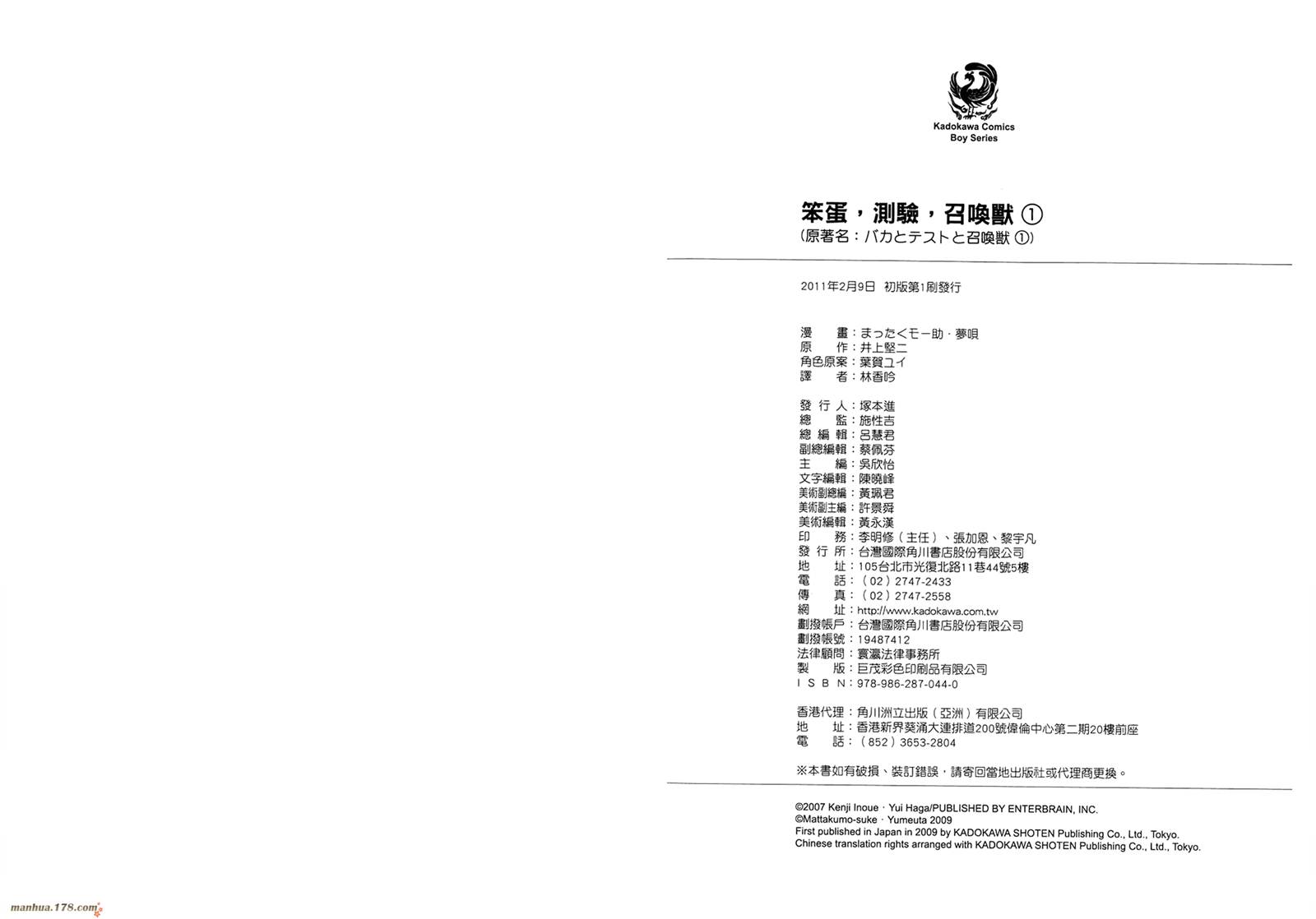 笨蛋测验召唤兽第1卷图