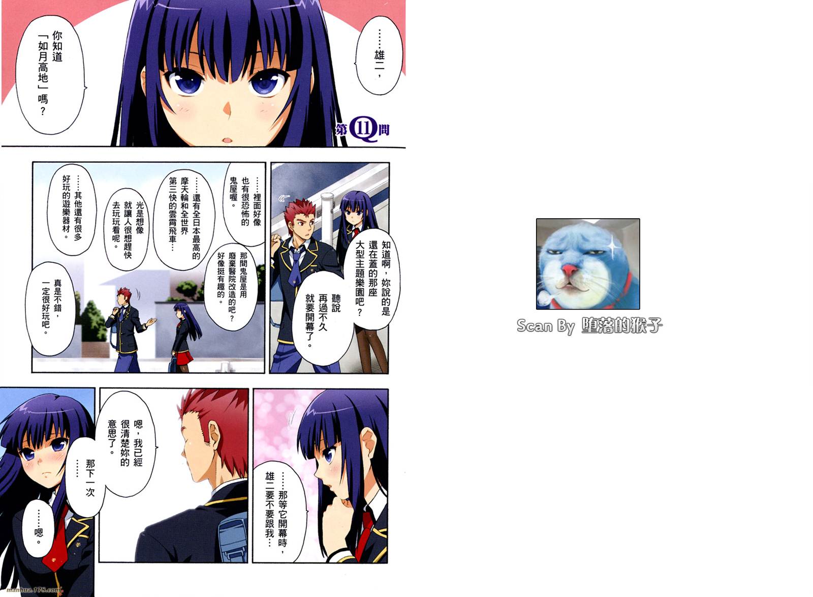 笨蛋测验召唤兽第3卷图