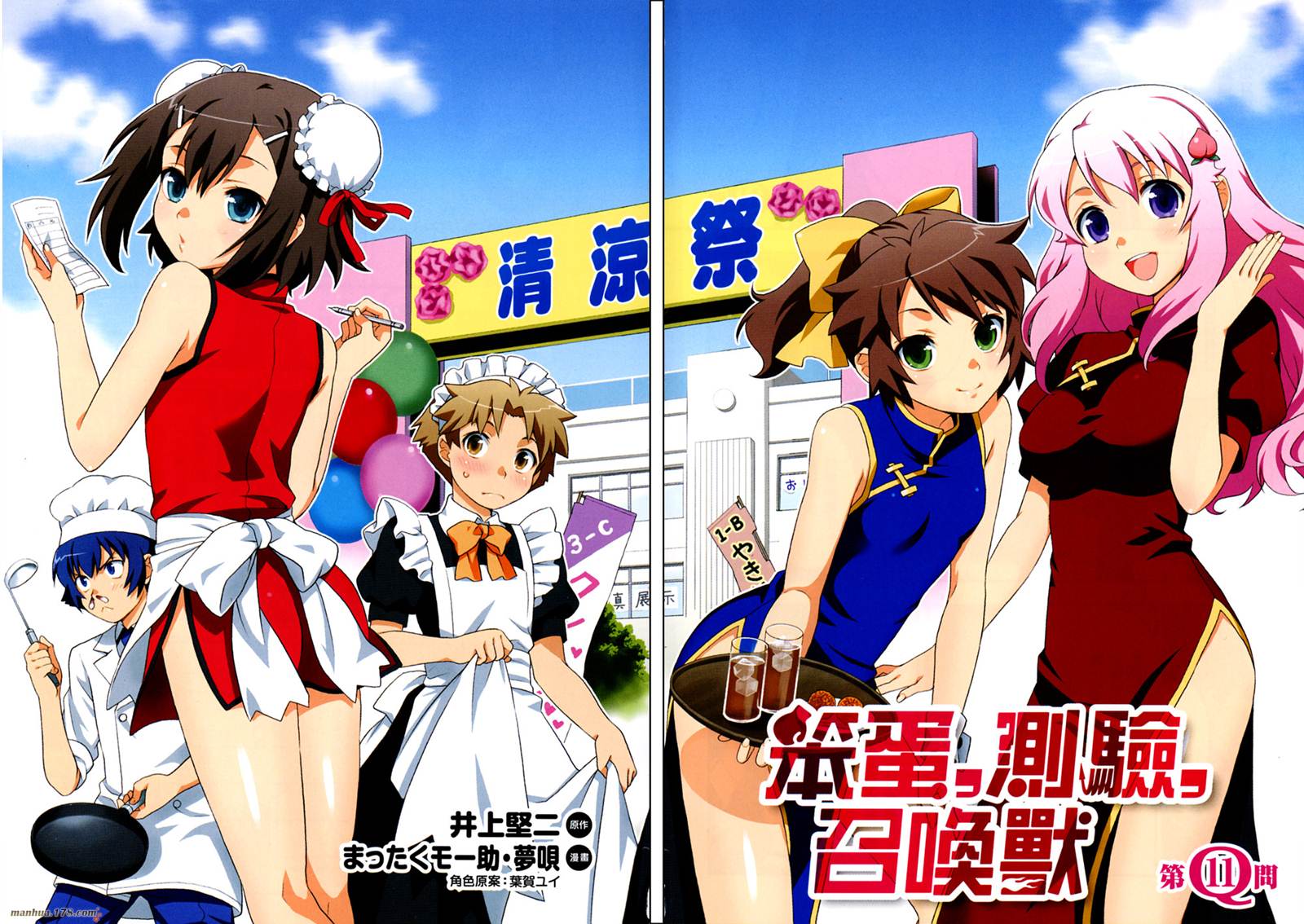 笨蛋测验召唤兽第3卷图