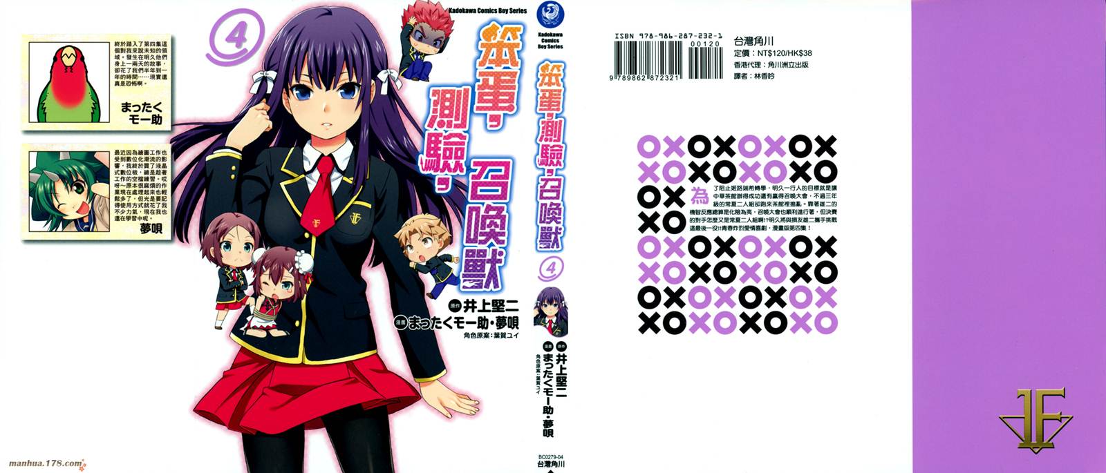 笨蛋测验召唤兽第4卷图