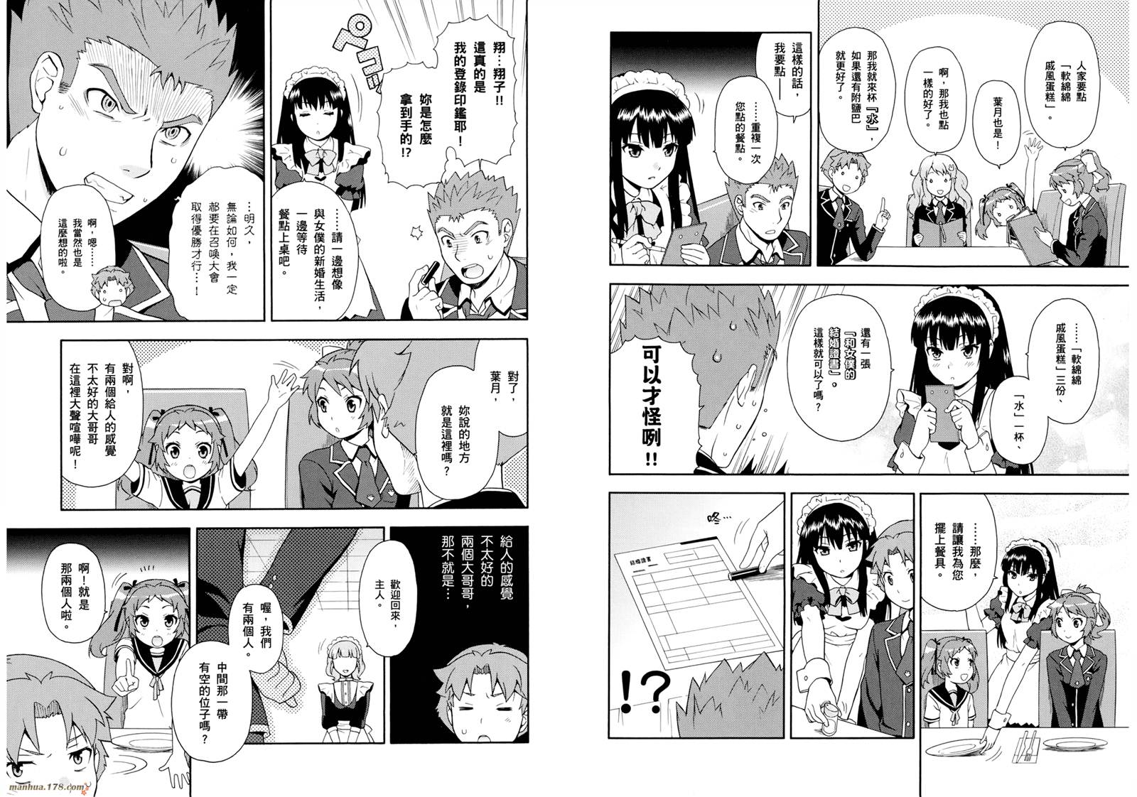 笨蛋测验召唤兽第4卷图