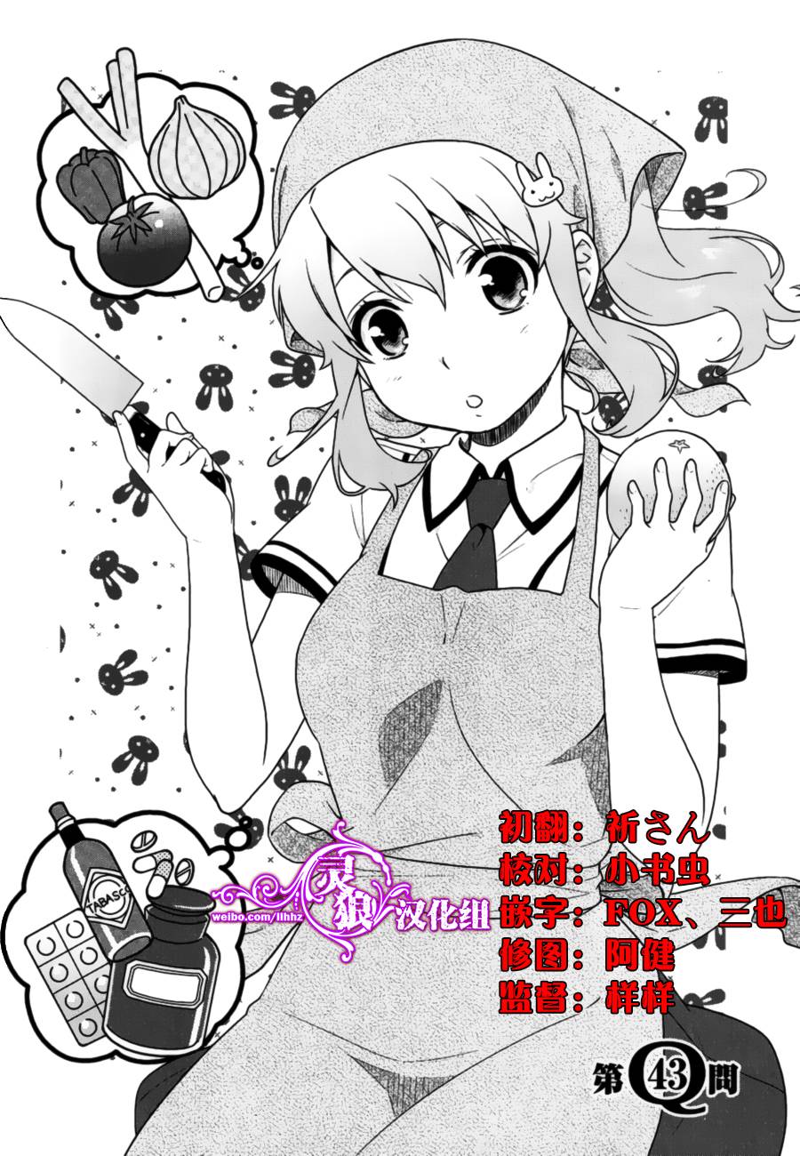 笨蛋测验召唤兽第43话图