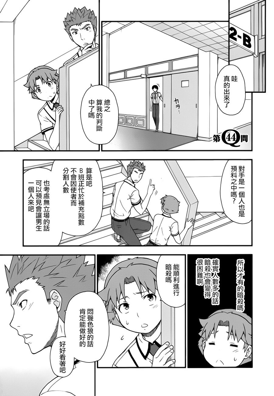 笨蛋测验召唤兽第44话图