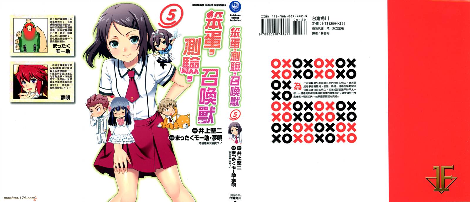 笨蛋测验召唤兽第5卷图