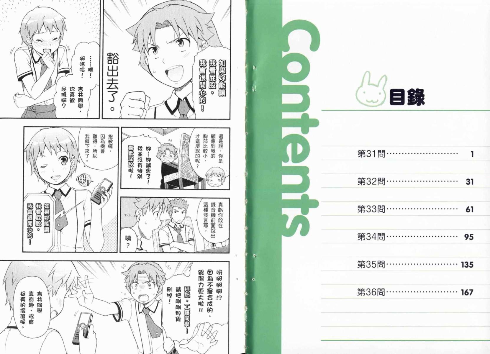 笨蛋测验召唤兽第7卷图