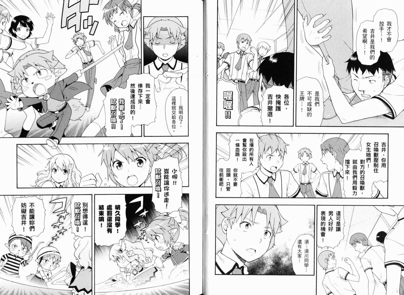 笨蛋测验召唤兽第7卷图