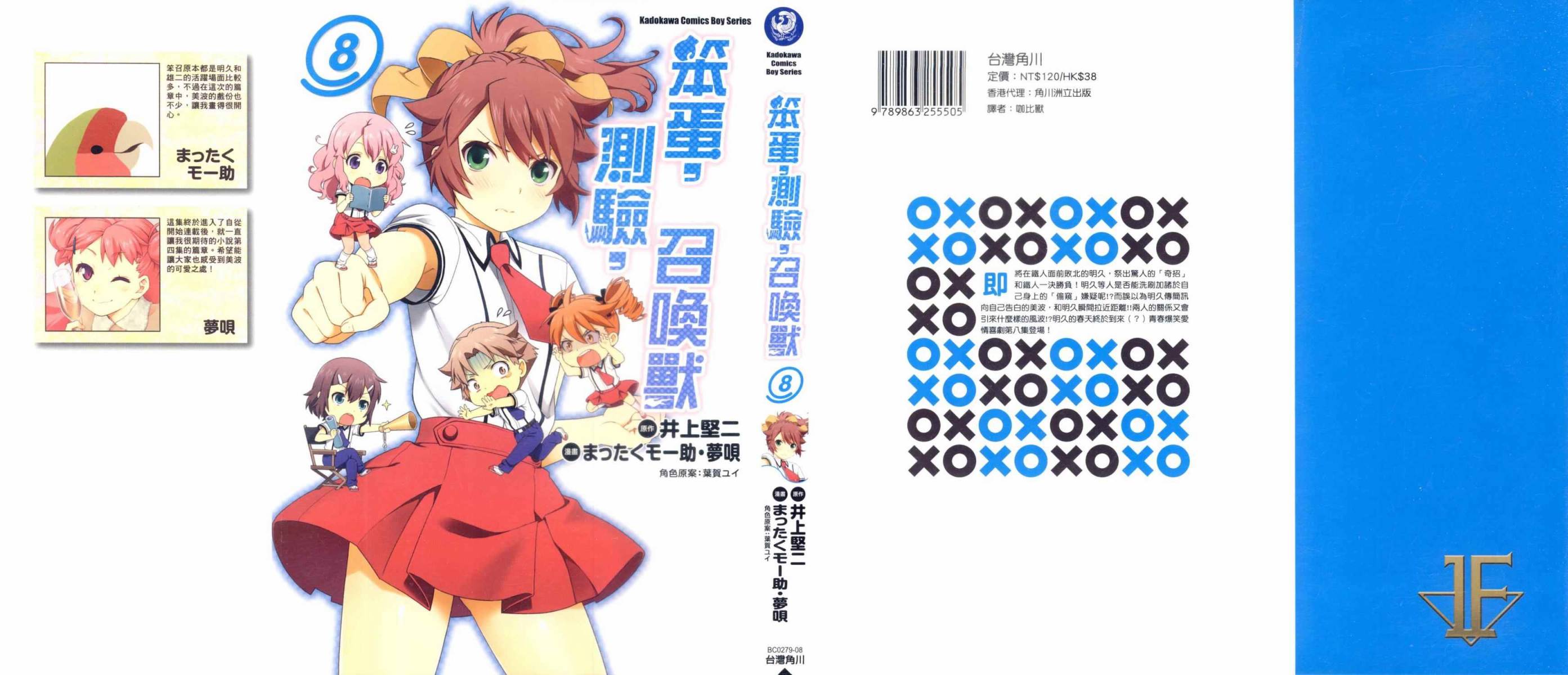 笨蛋测验召唤兽第8卷图