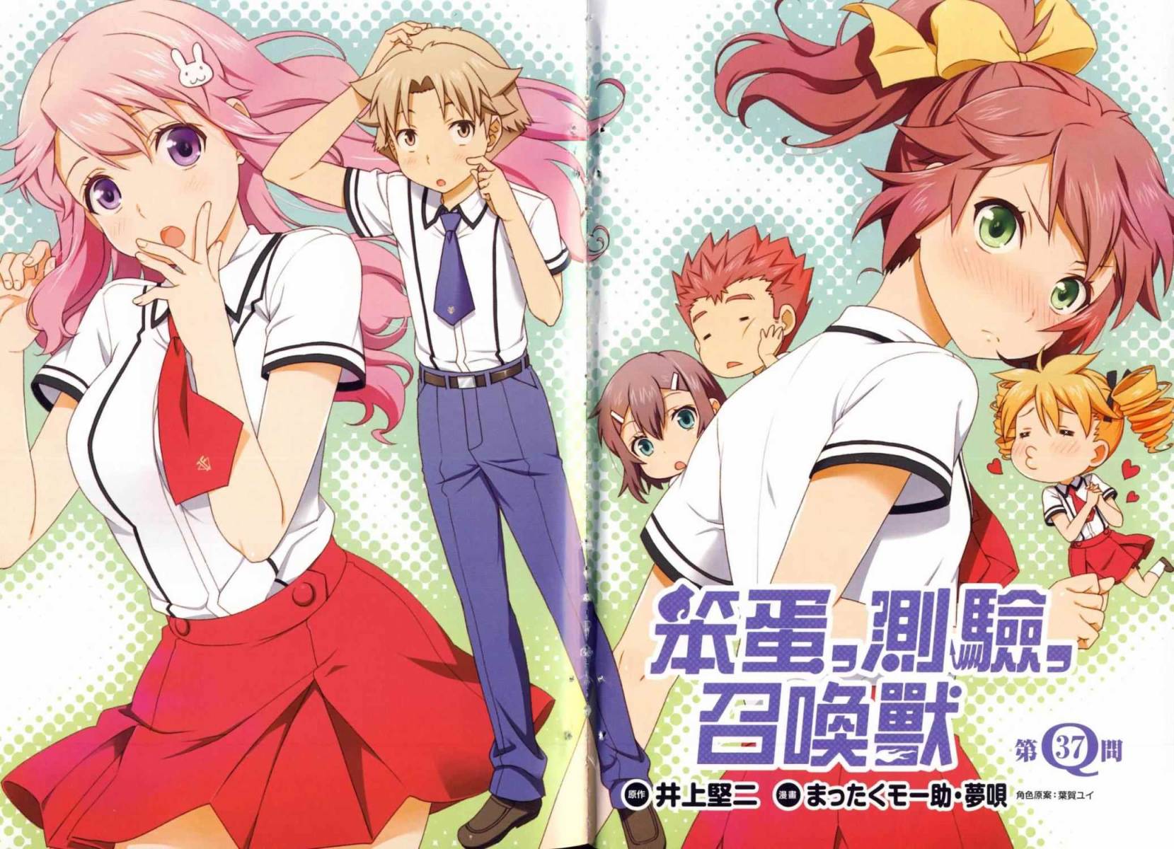 笨蛋测验召唤兽第8卷图