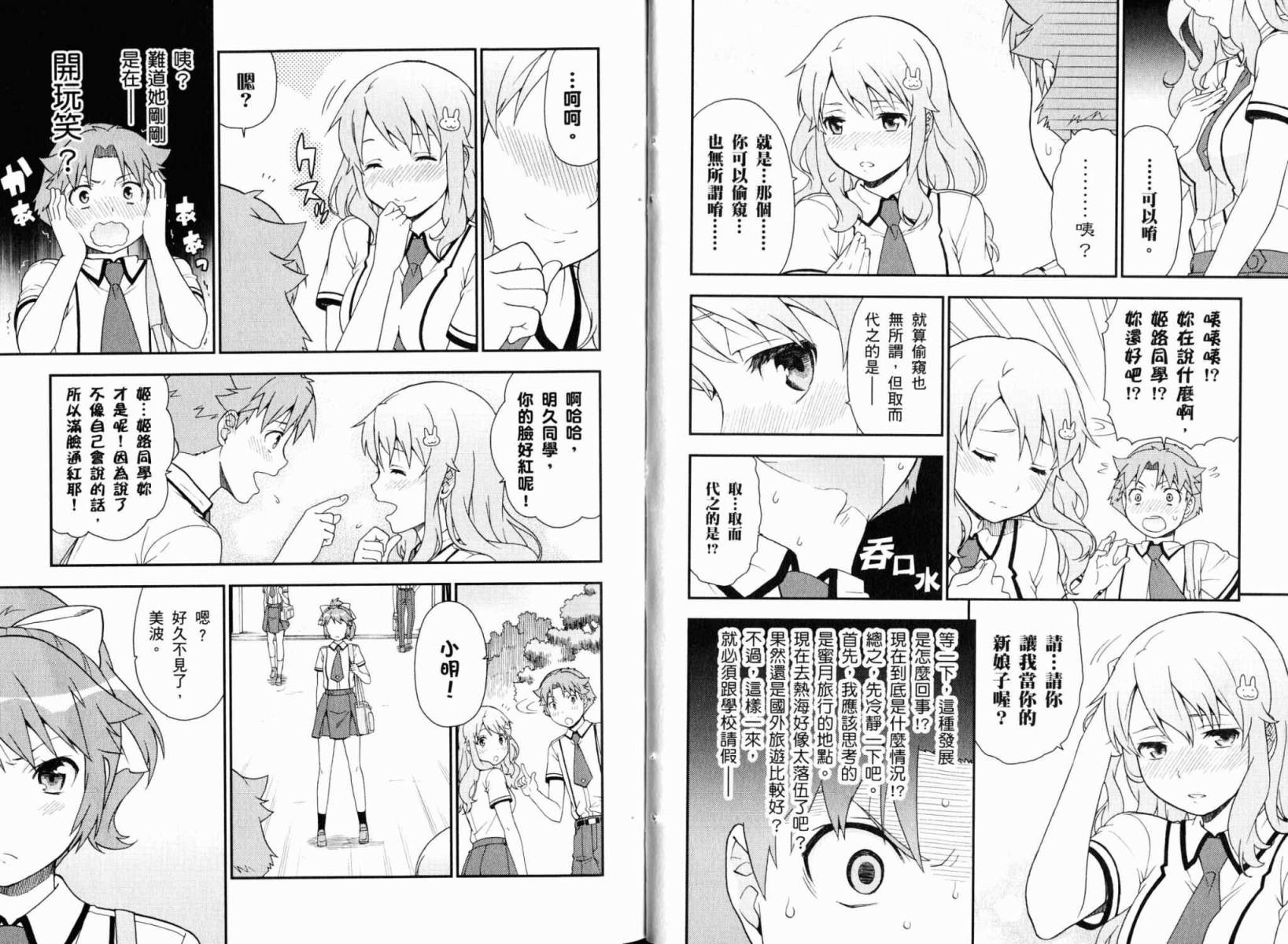 笨蛋测验召唤兽第8卷图