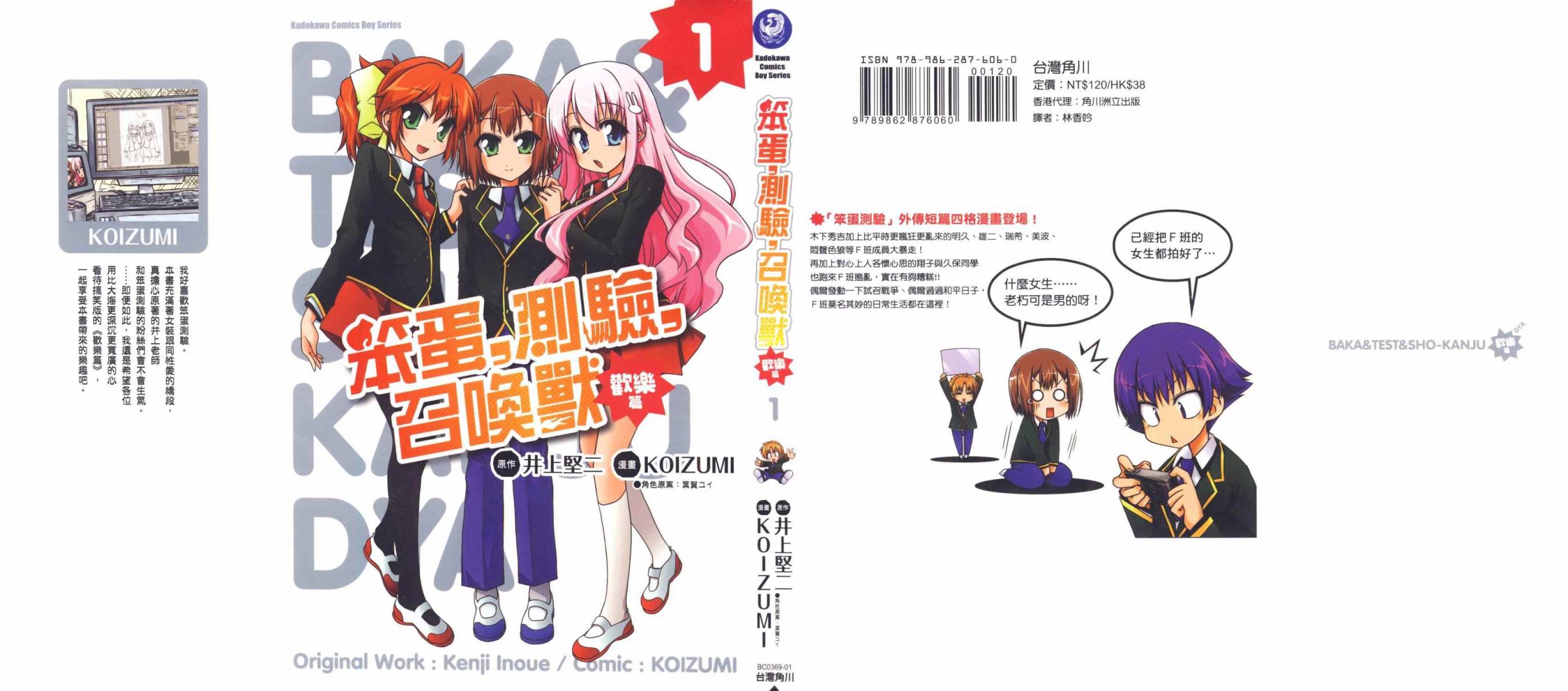 笨蛋测验召唤兽 4格欢乐篇第1卷图