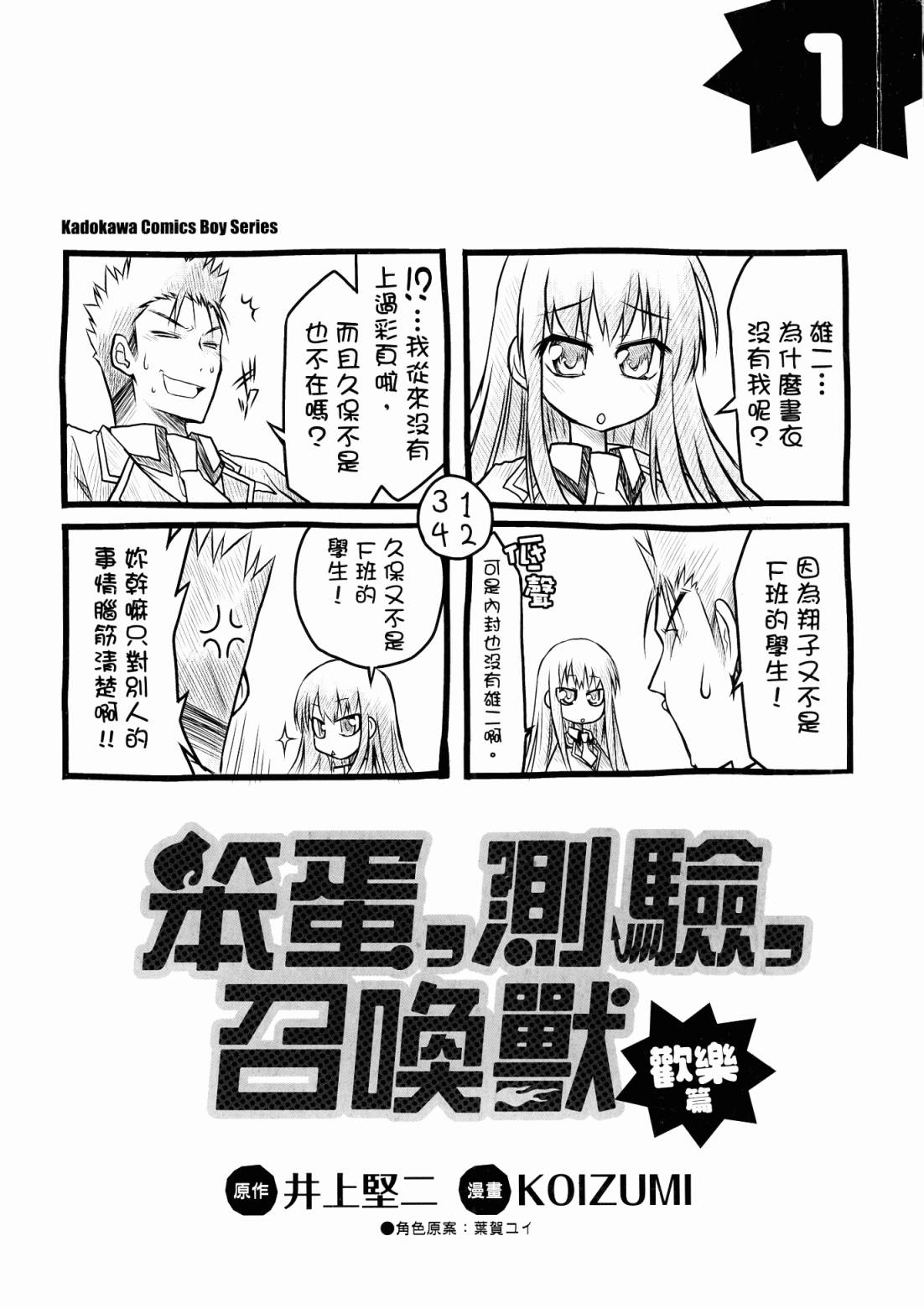 笨蛋测验召唤兽 4格欢乐篇第1卷图