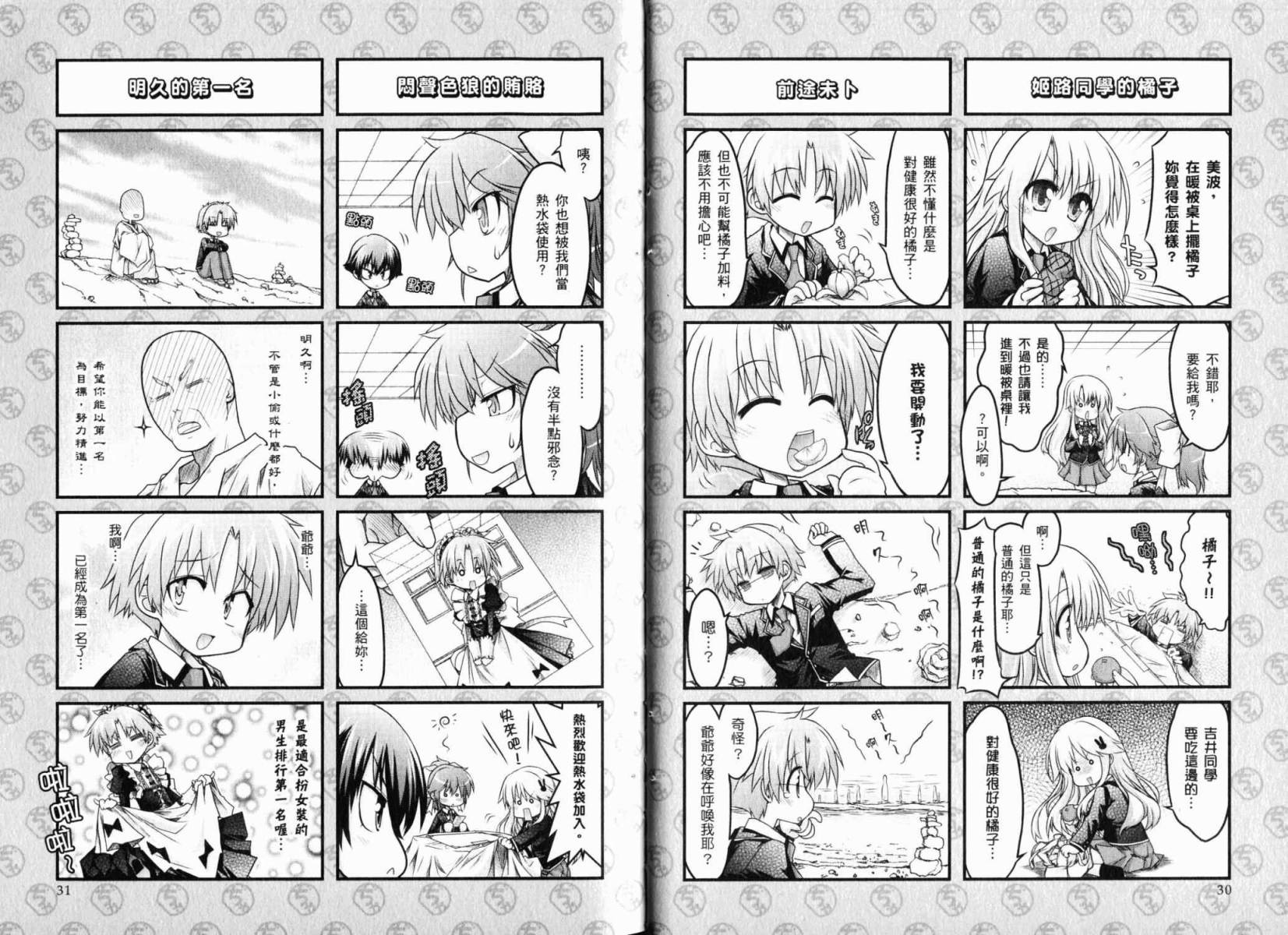 笨蛋测验召唤兽 4格欢乐篇第1卷图