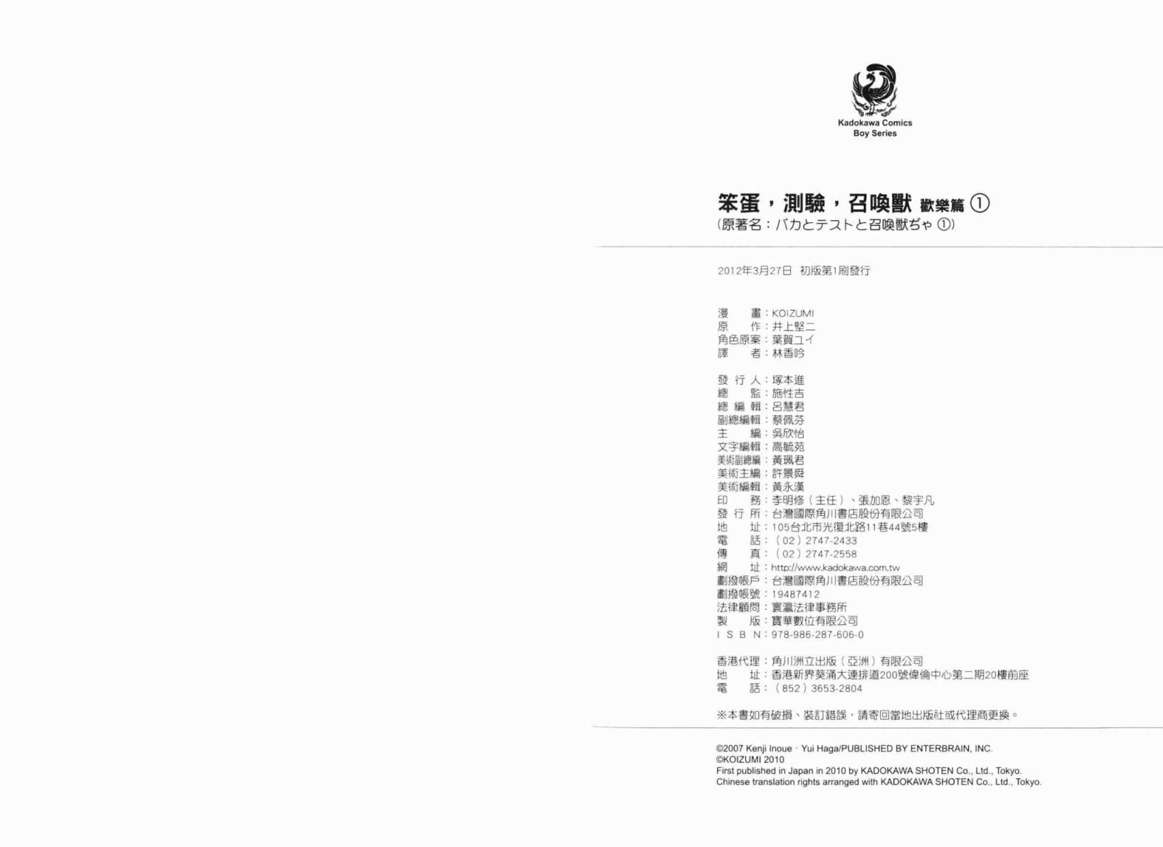 笨蛋测验召唤兽 4格欢乐篇第1卷图