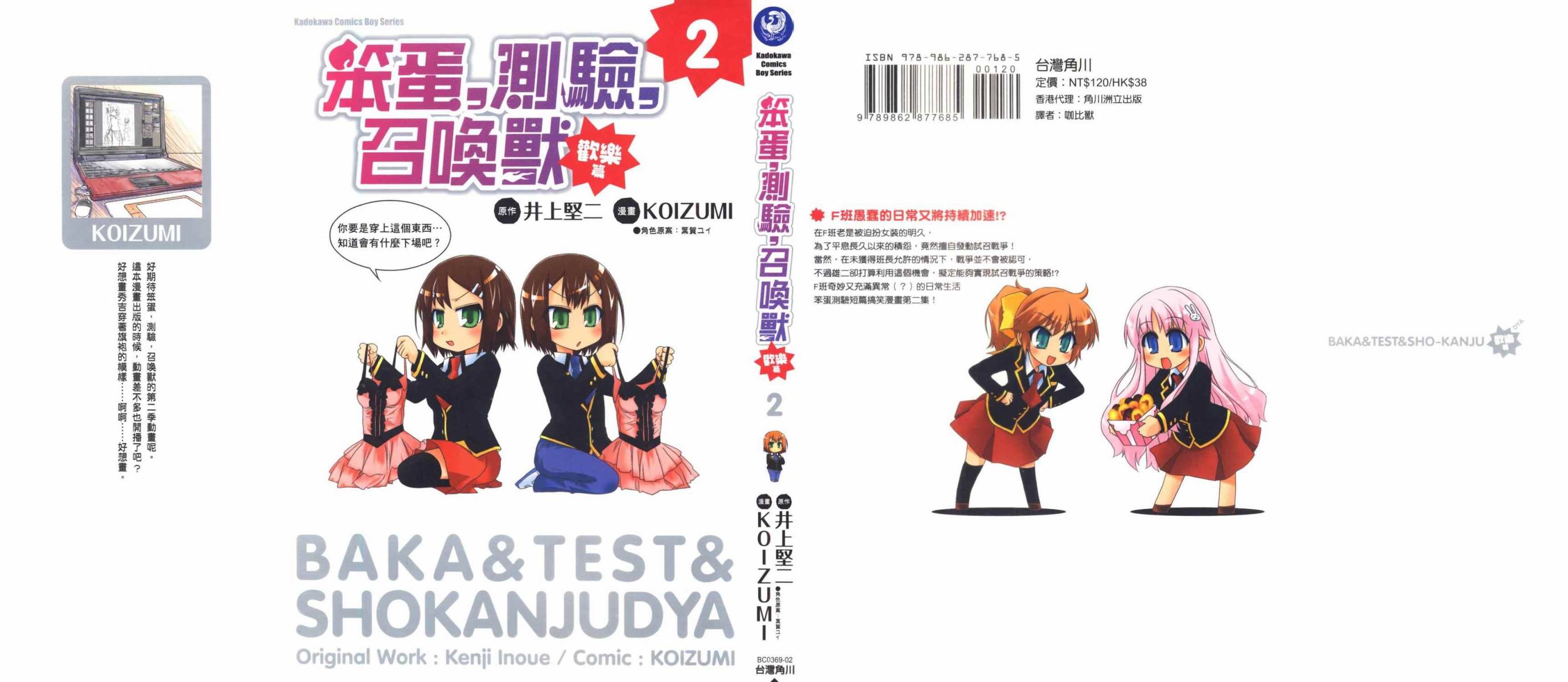 笨蛋测验召唤兽 4格欢乐篇第2卷图