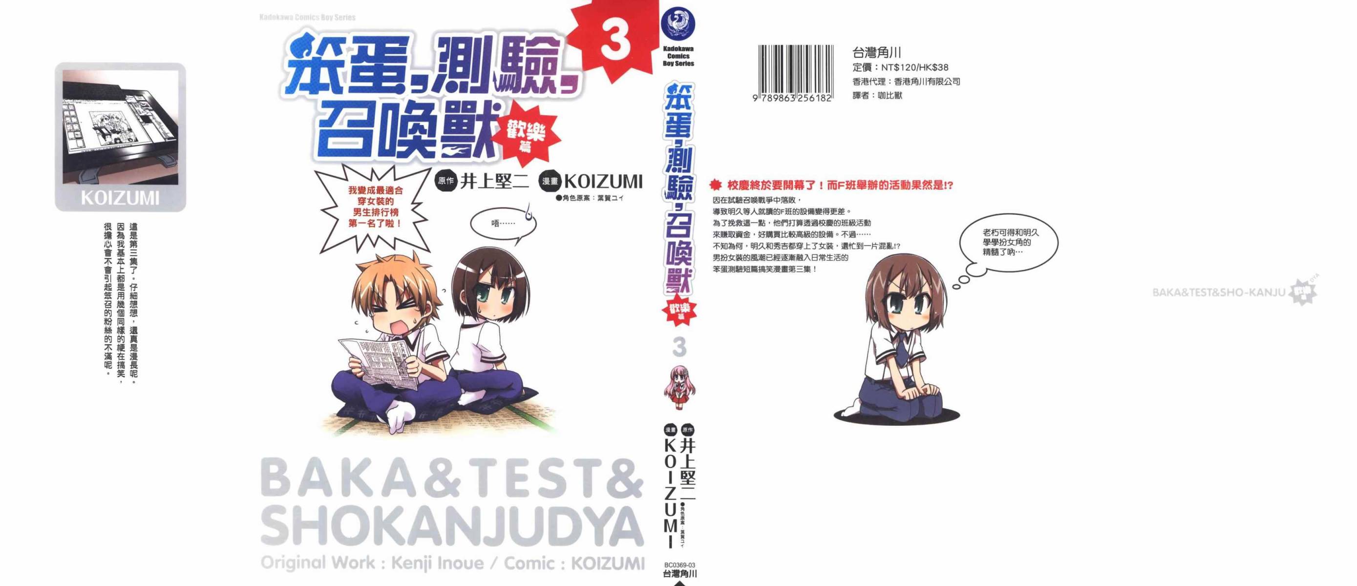 笨蛋测验召唤兽 4格欢乐篇第3卷图