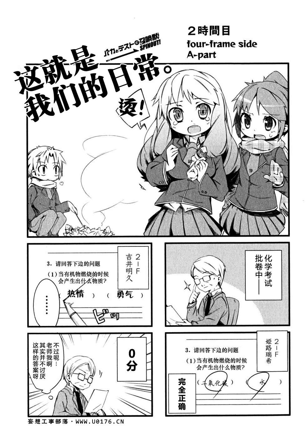 笨蛋测验召唤兽-日常篇第2话图