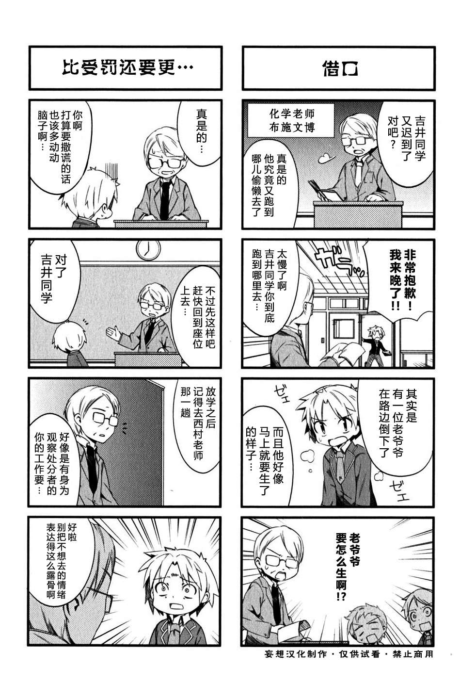 笨蛋测验召唤兽-日常篇第2话图