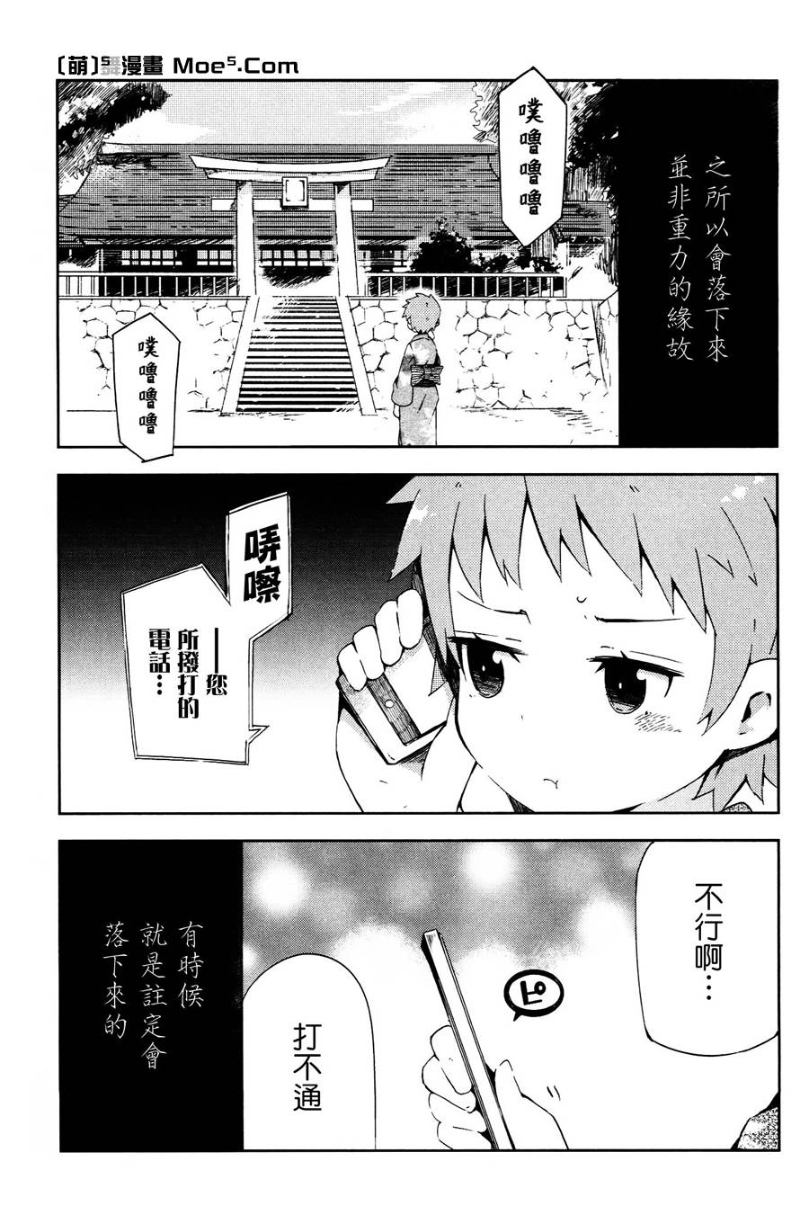 笨蛋测验召唤兽-日常篇第23话图