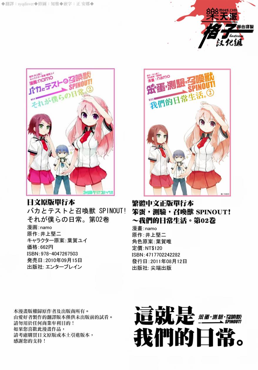 笨蛋测验召唤兽-日常篇第24话图