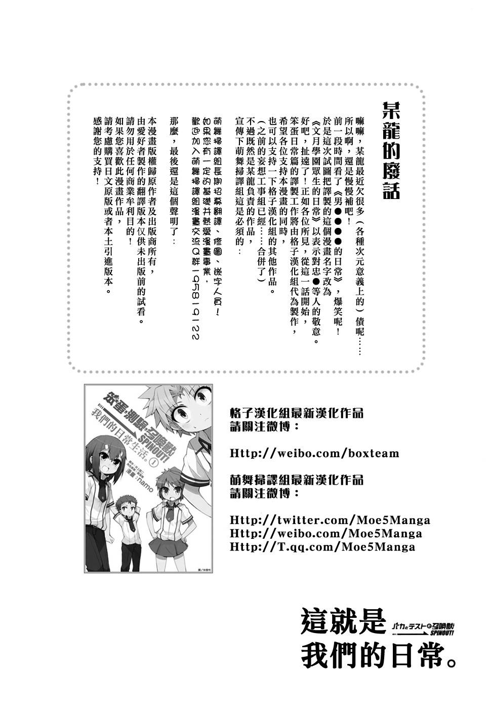 笨蛋测验召唤兽-日常篇第3话图