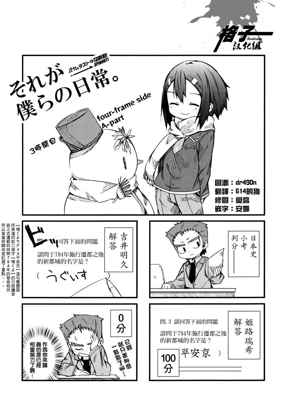 笨蛋测验召唤兽-日常篇第3话图