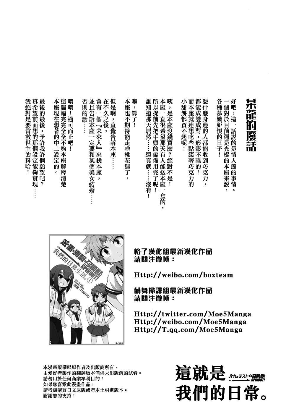 笨蛋测验召唤兽-日常篇第4话图