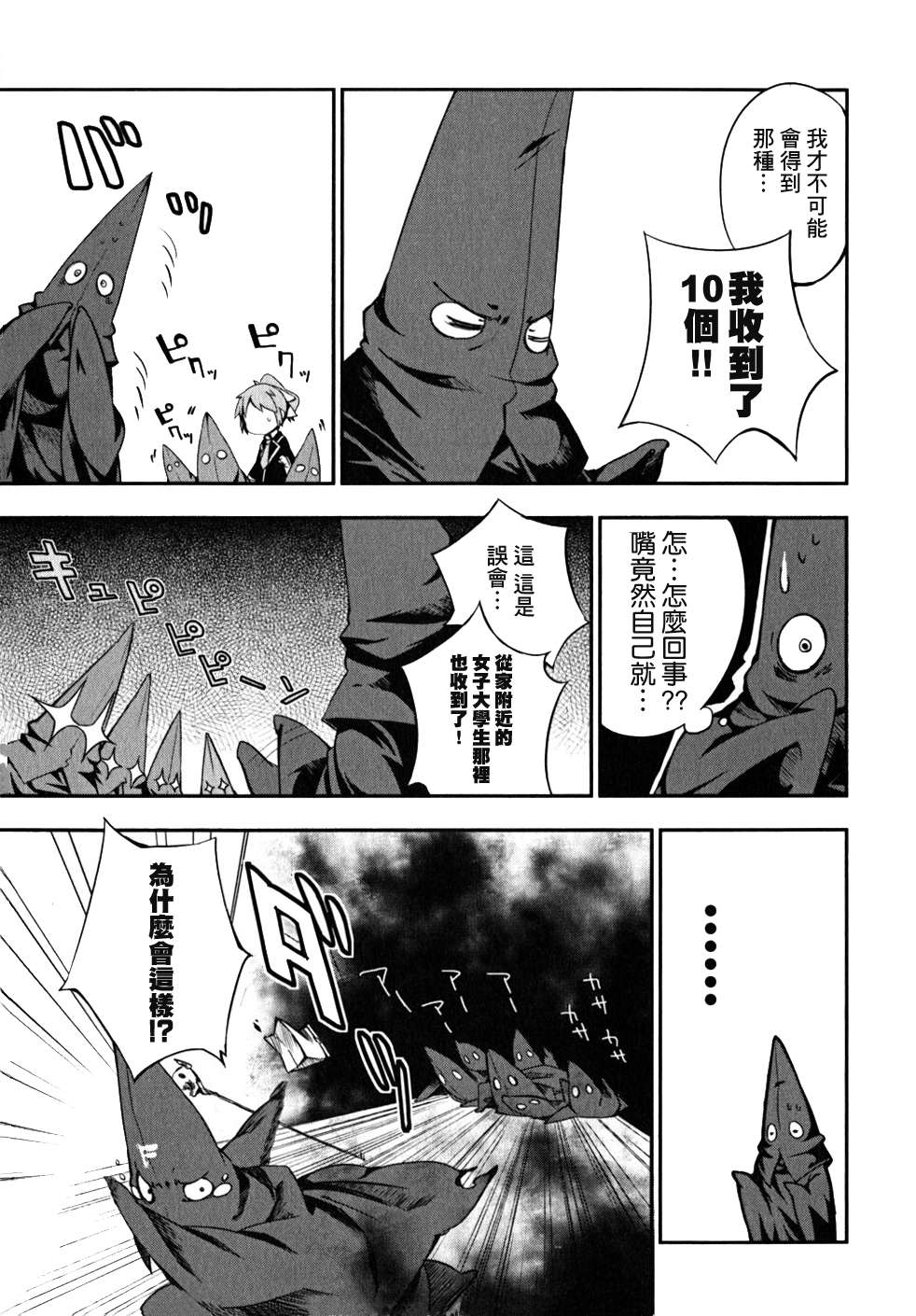 笨蛋测验召唤兽-日常篇第4话图