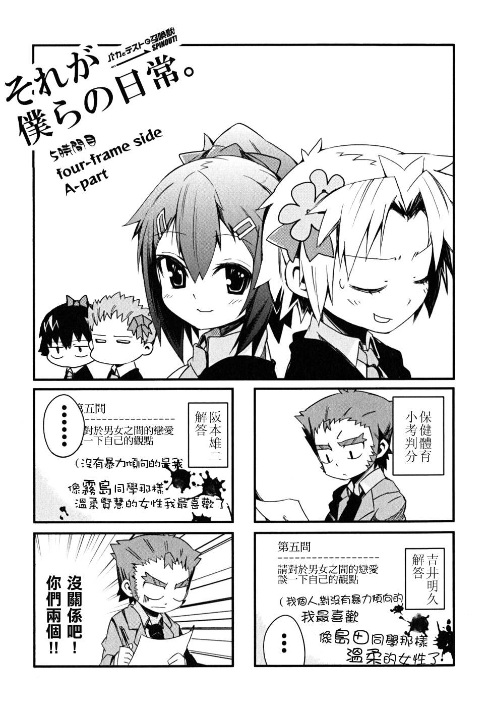 笨蛋测验召唤兽-日常篇第5话图