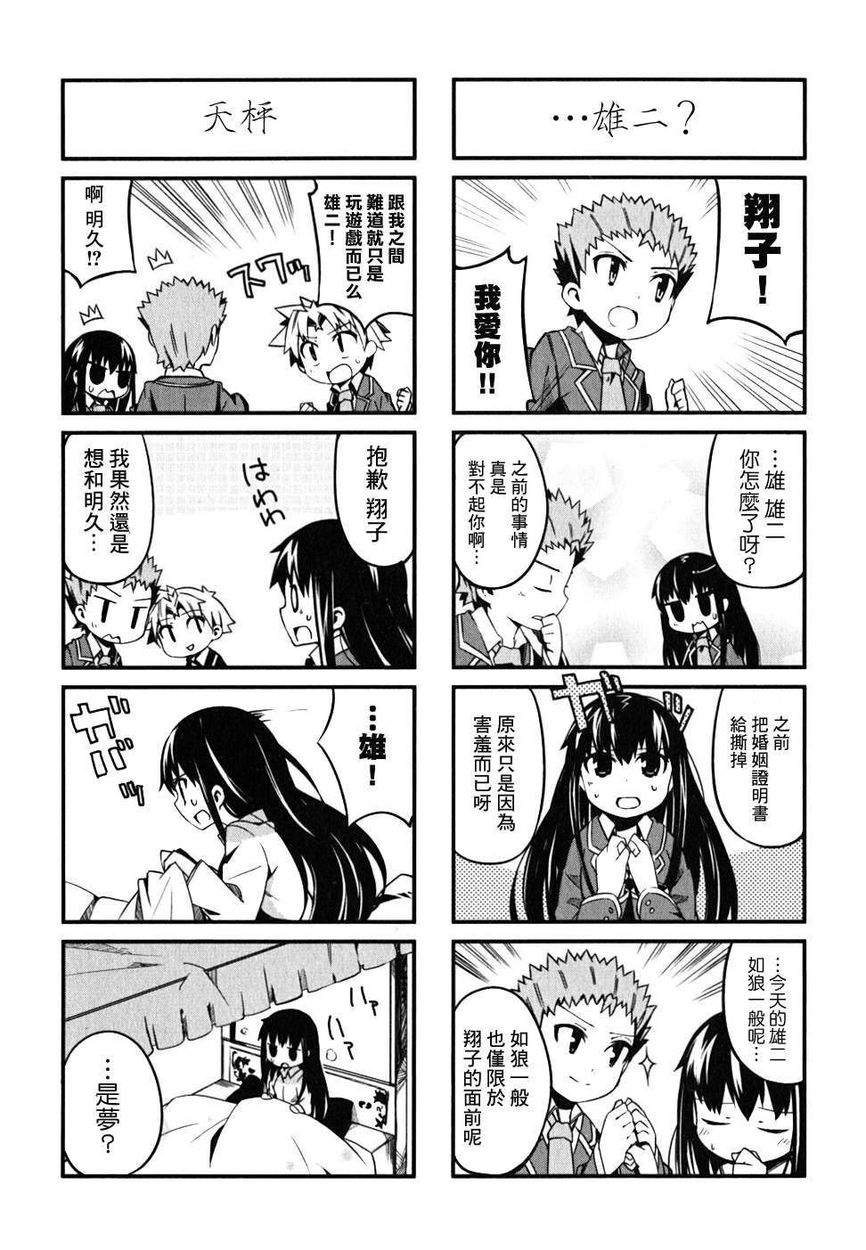 笨蛋测验召唤兽-日常篇第5话图