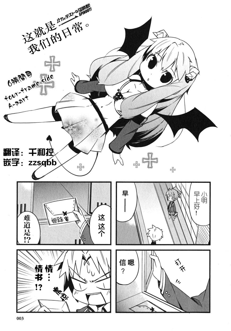 笨蛋测验召唤兽-日常篇第6话图